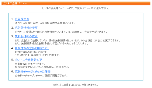 ビジネス会員メニュー