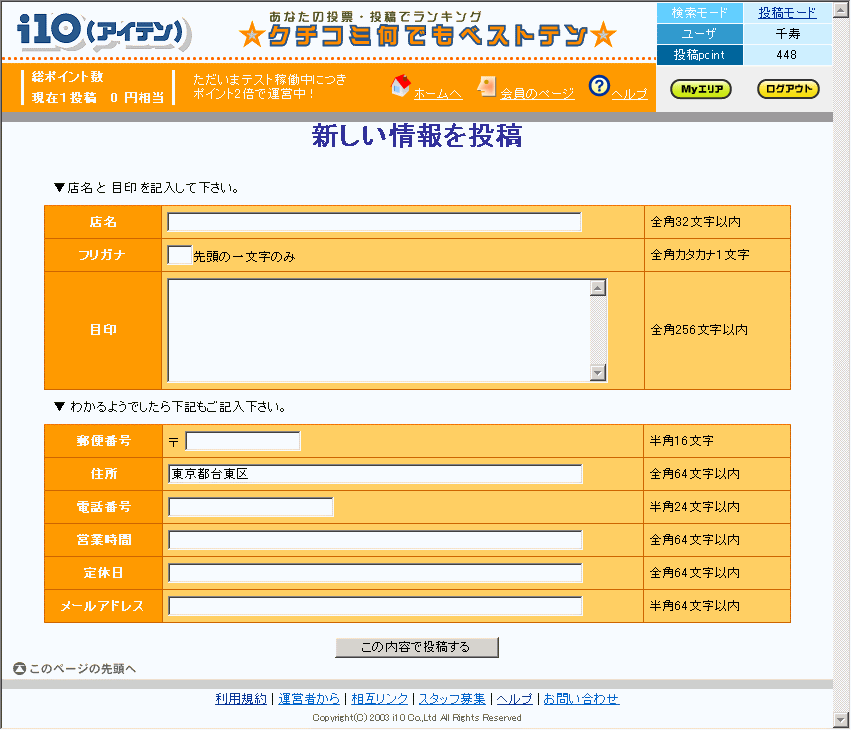 写真５ 情報の投稿