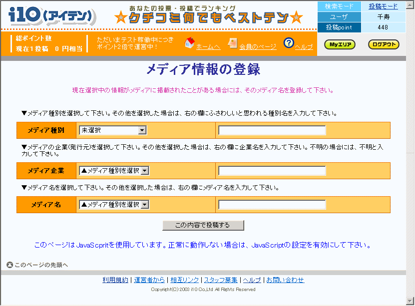 写真６ メディア掲載情報の投稿